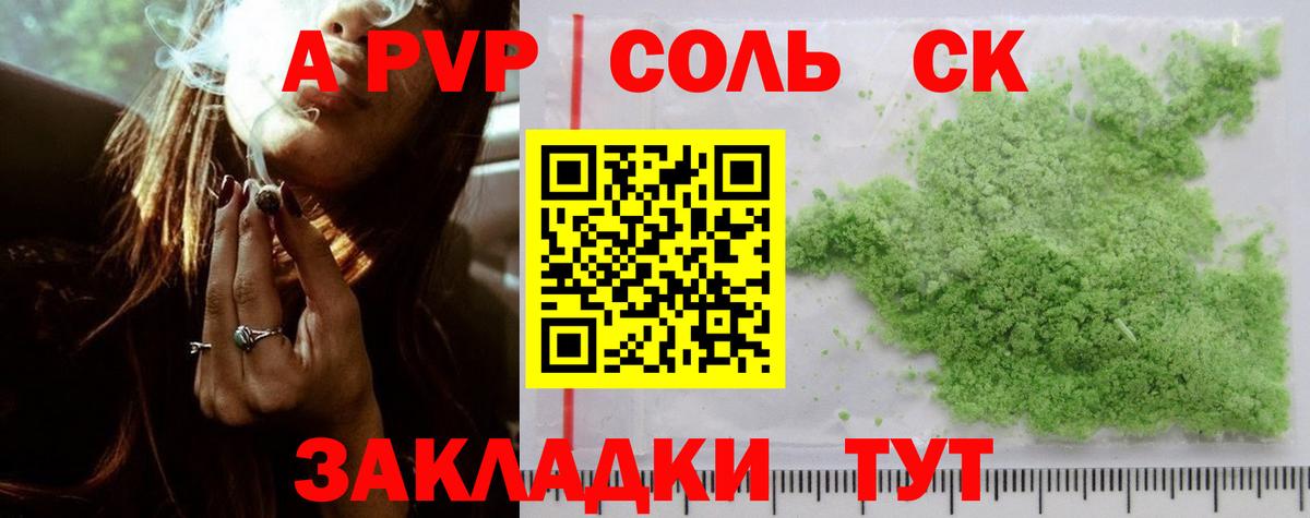 A-PVP Crystall Лесной