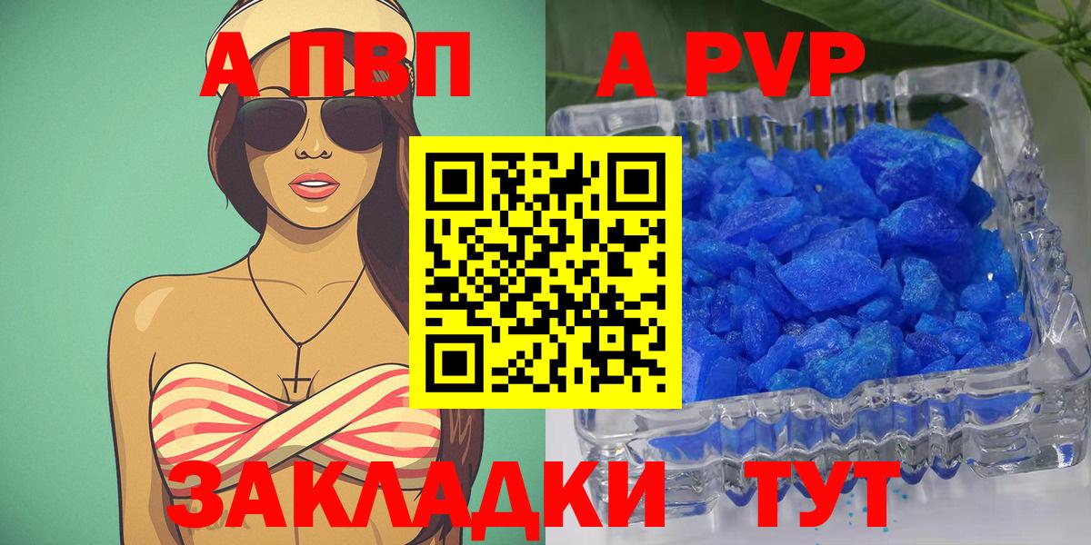А ПВП Crystall  Alpha-PVP VHQ  Alpha-PVP мука  Альфа ПВП  Вход с VPN  Лесной 
