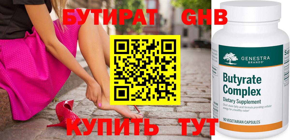 БУТИРАТ бутандиол  БУТИРАТ  Лесной  Вход с VPN 