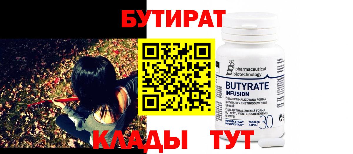 Бутират оксибутират Лесной