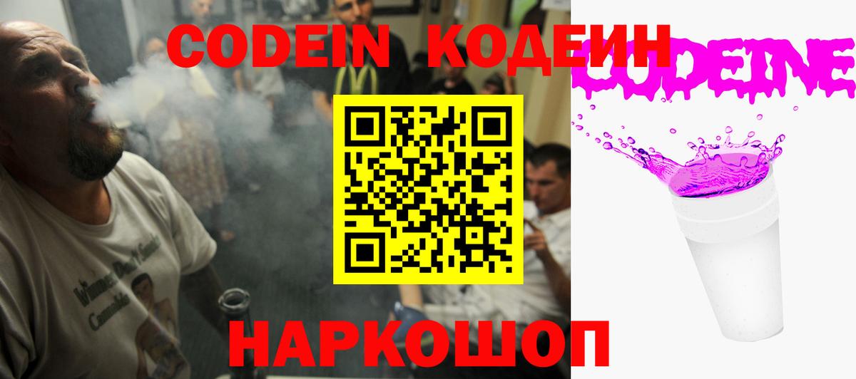 Кодеин Purple Drank  Вход с VPN  Лесной  Кодеиновый сироп Lean напиток Lean (лин) 