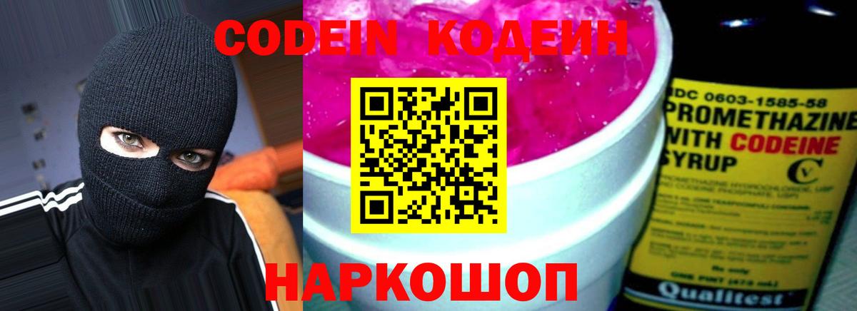 Кодеин напиток Lean (лин) Лесной