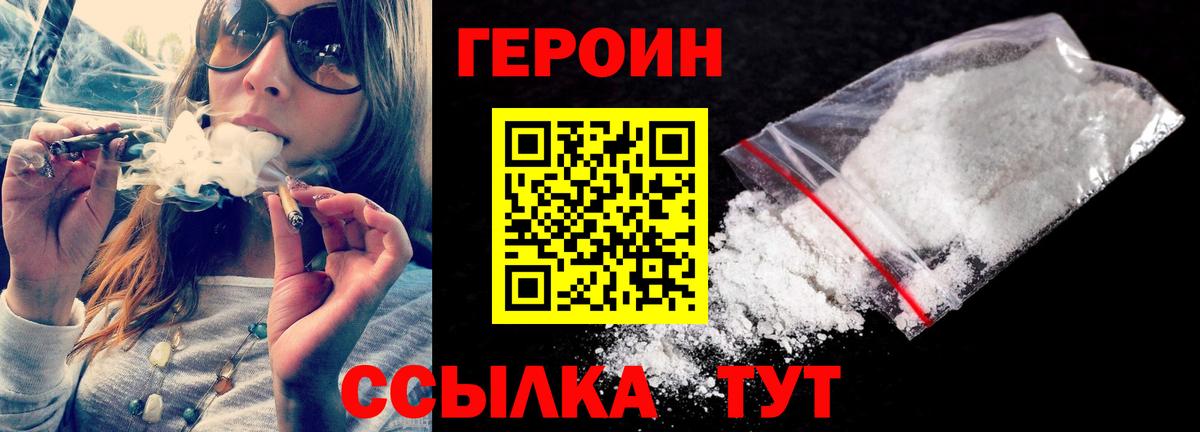 ГЕРОИН белый Лесной