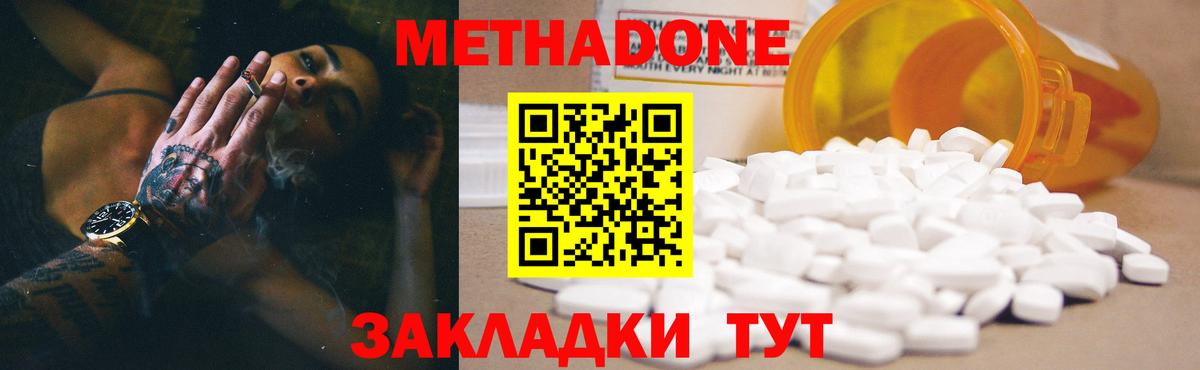 Метадон methadone Лесной